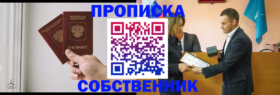 временная регистрация для всех в Берёзовском